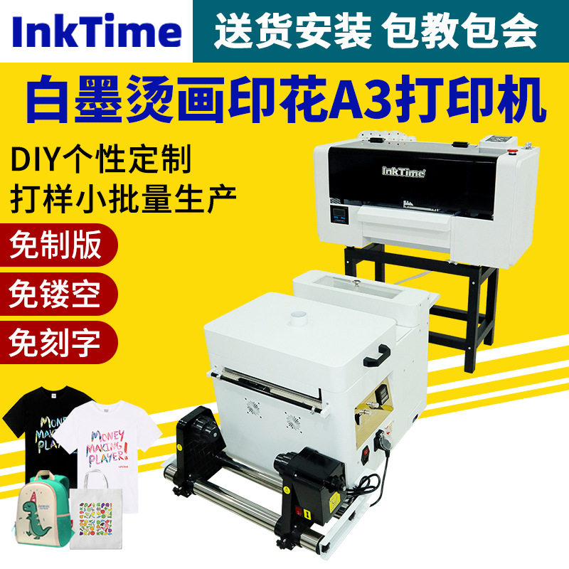 小型A3白墨烫画服装T恤短袖数码印花个性烫印图打印机厂家直销