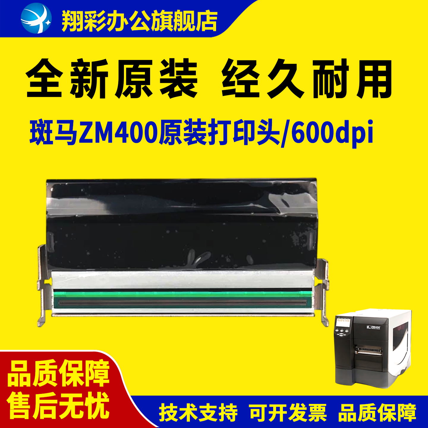 适用斑马ZM400打印头