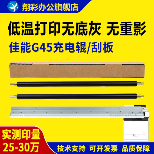 适用 佳能G45充电辊C5540 C5550 C5560 C5735 C5745 G46充电辊 C5255 C5030 C5035 C5235 C5045 C5523充电棒