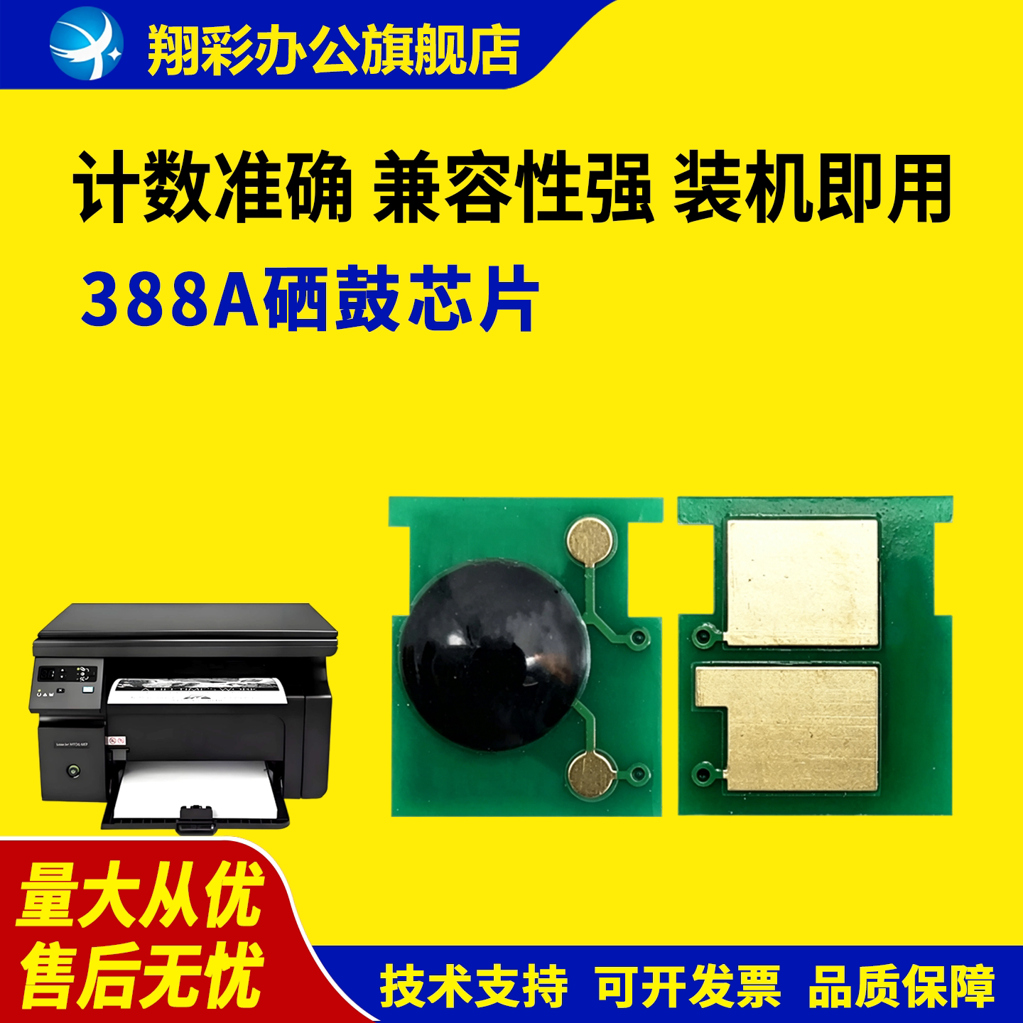 适用惠普88A芯片CC388a HP1007 1008 1108 1213 1216 1136硒鼓计数芯片P1108 p1106 m128 m126a 226dn M202dn