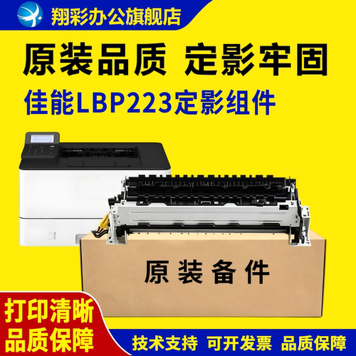 适用 CANON佳能LBP223定影组件 LBP226 LBP211 222DN加热组件 223DW热凝器 LBP225DN加热器 226dw定影组件