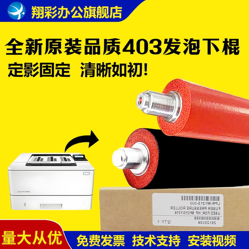 惠普403402定影下辊404405426