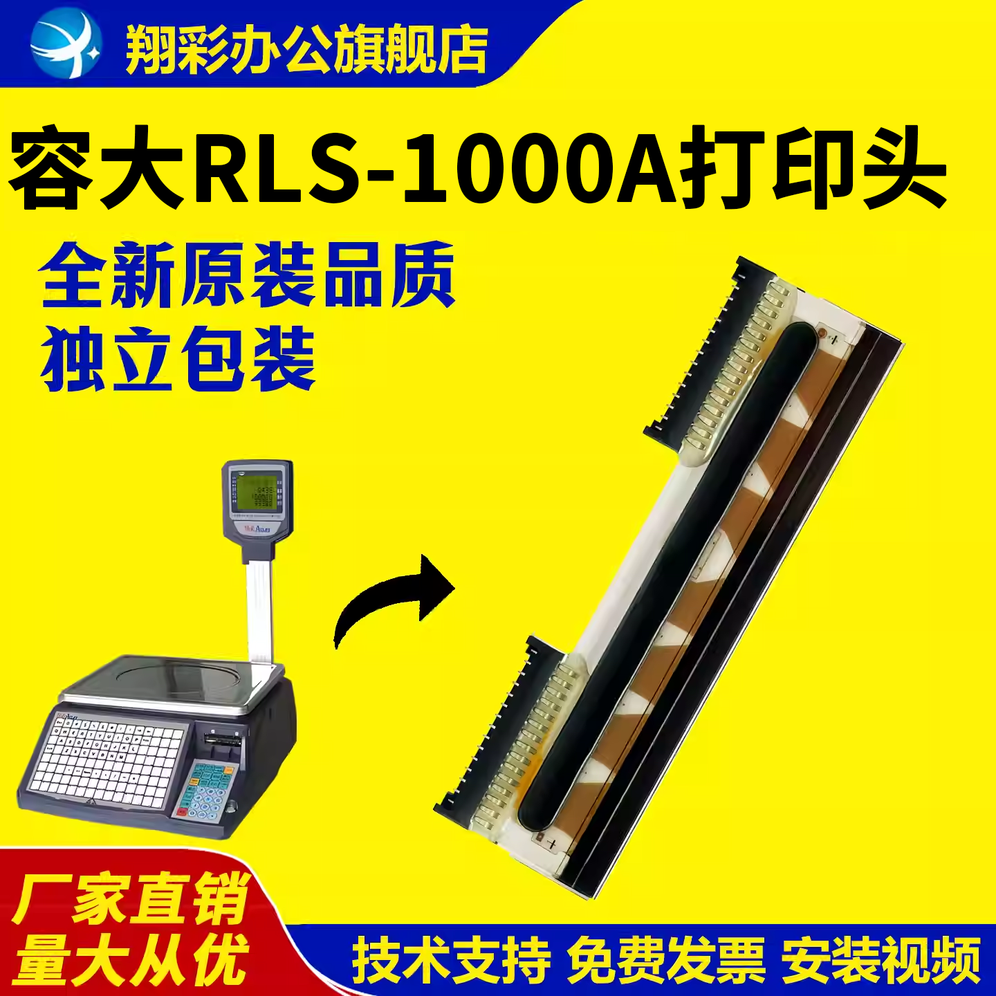 适用 容大RLS-1000A打印头 电子秤条码秤打印头RLS1000A热敏头RLS1000U打印头 厦门容大热敏打印头 电子秤头