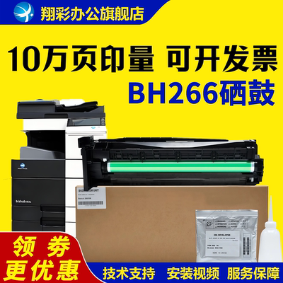 适用美能达BH266硒鼓226306366