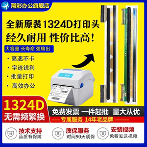 适用 佳博1324D打印头 1124T GP1324 热敏头1125T 1524T 条码打印头 1124D 1724T电子面单打印头1225D 1524D