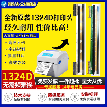 适用 佳博1324D打印头 1124T GP1324 热敏头1125T 1524T 1134T打印头 1124D 1724T电子面单打印头1225D 1524D