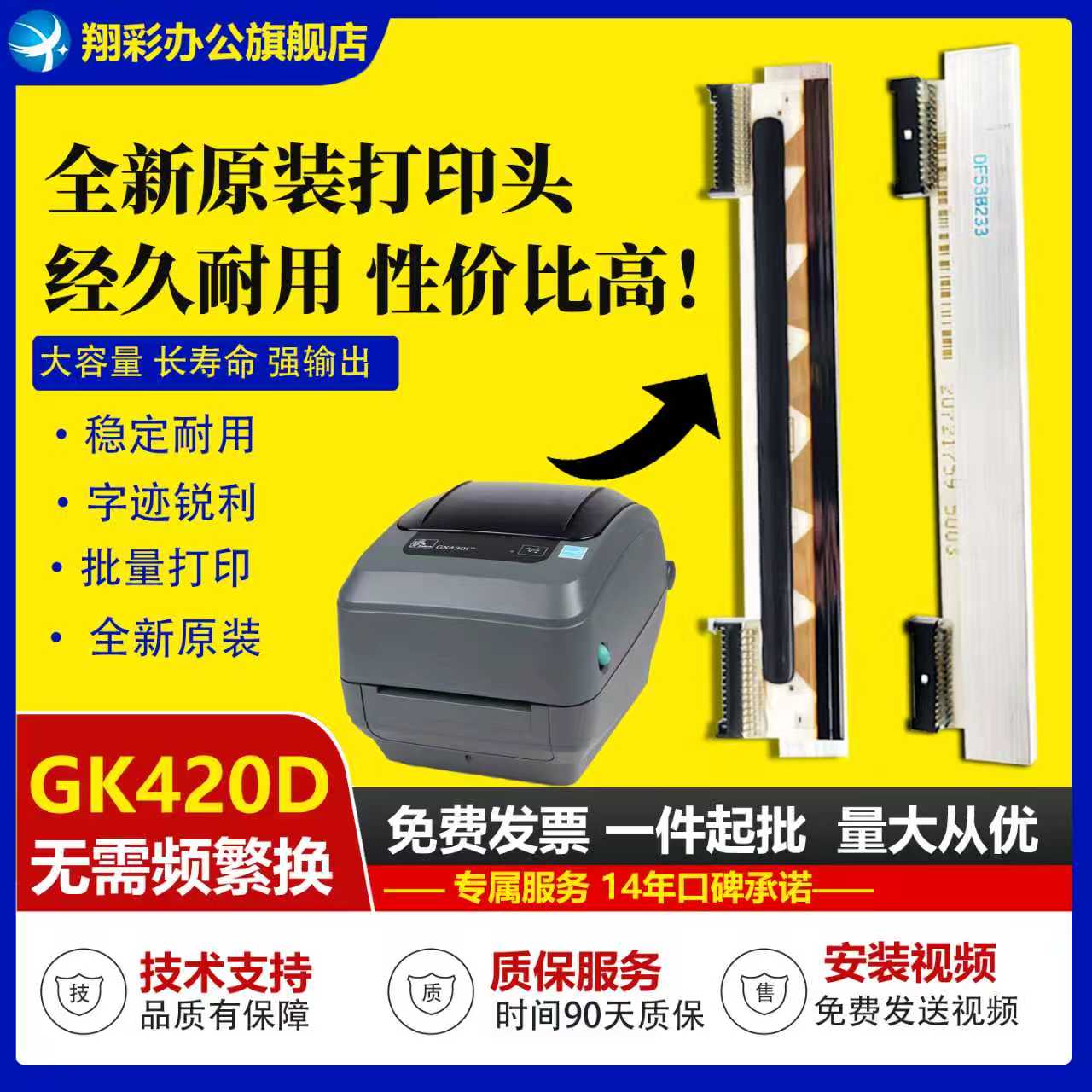 适用斑马GK420D打印头GX420D