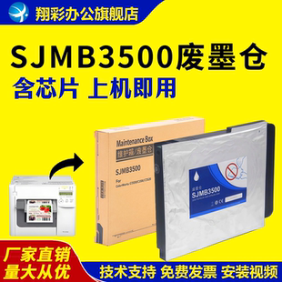 适用 爱普生SJMB3500废墨仓 TM-C3500 TM-C3510 TM-C3520维护箱  废墨收集盒 彩色标签打印机废墨盒 回收盒