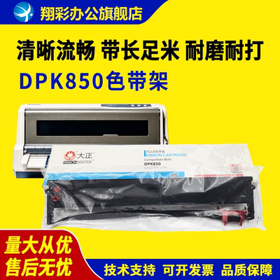 适用富士通DPK850色带架FR850B