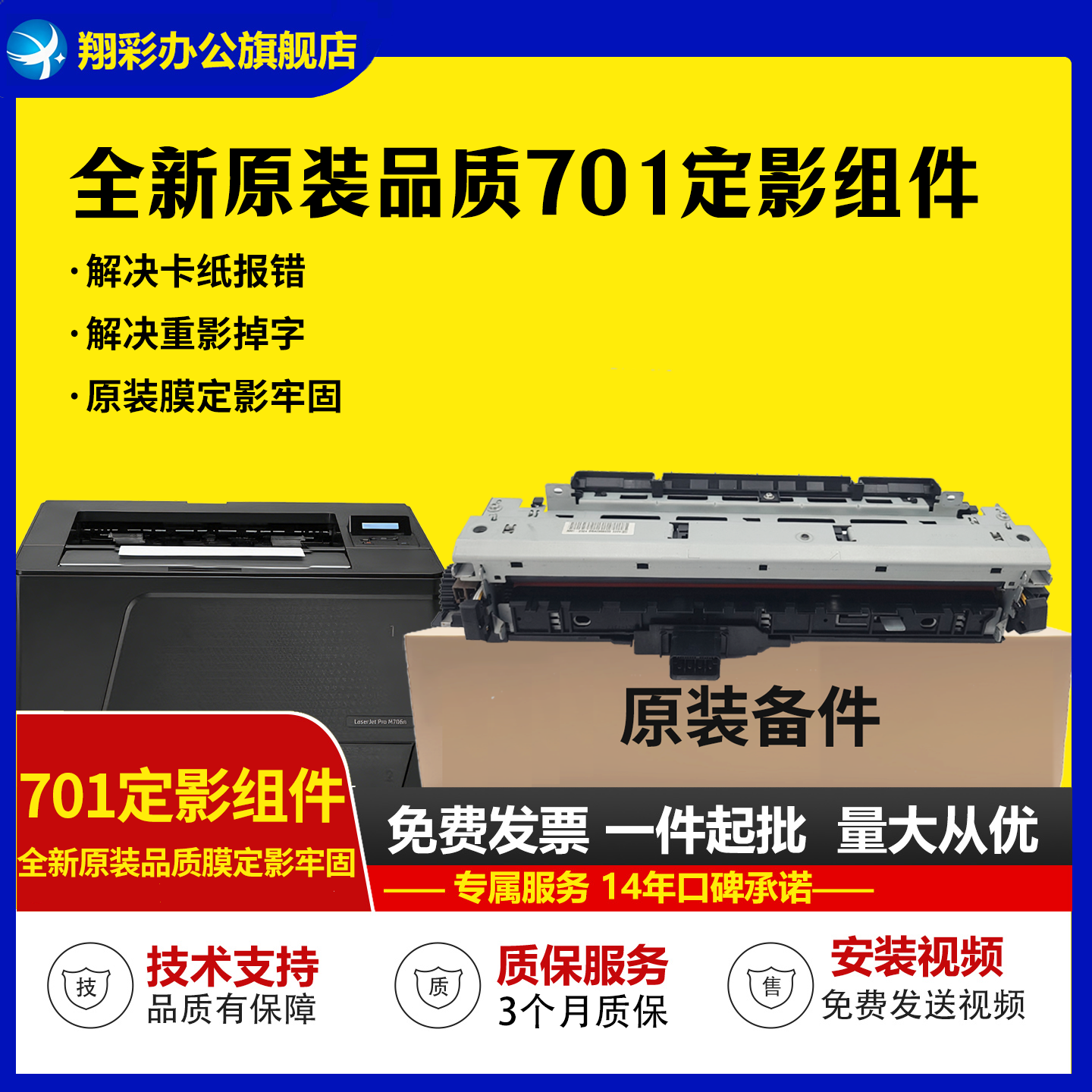 适用惠普701706定影组件