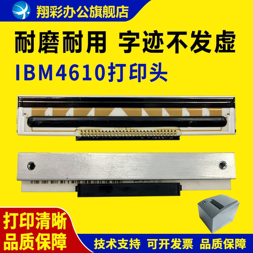 适用 toshiba 东芝IBM 4610打印头6145-1TN b70c打印头 条码头4610-1NR 1nr热敏头 4610 1NR票据打印机打印头