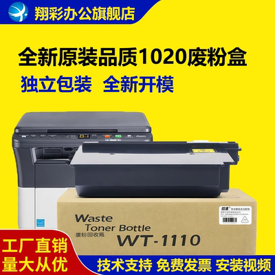 适用京瓷1020废粉盒10401041