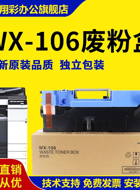适用 美能达WX-106废粉盒Bizhub 308e 368e 458e 558e 658e废粉仓 碳粉回收盒 震旦AD455 555 655e墨粉收集器