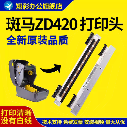 适用斑马ZD420ZD620打印头