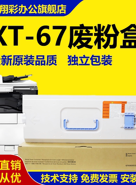 适用 得力XT-67废粉盒 M201CR M301CR废粉仓 废粉回收盒 得力M201CRX M301CR碳粉墨粉收集器 XT 67墨粉回收盒