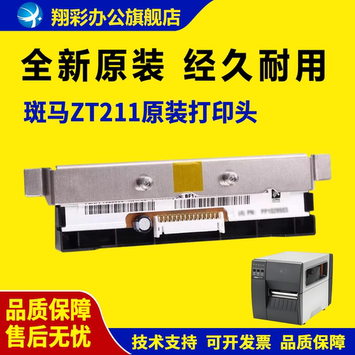 适用Zebra斑马ZT211打印头ZT231