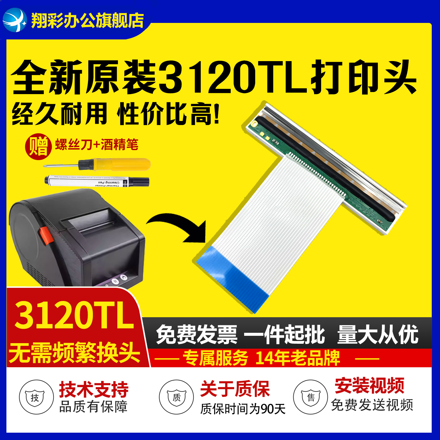 适用佳博31203150打印头