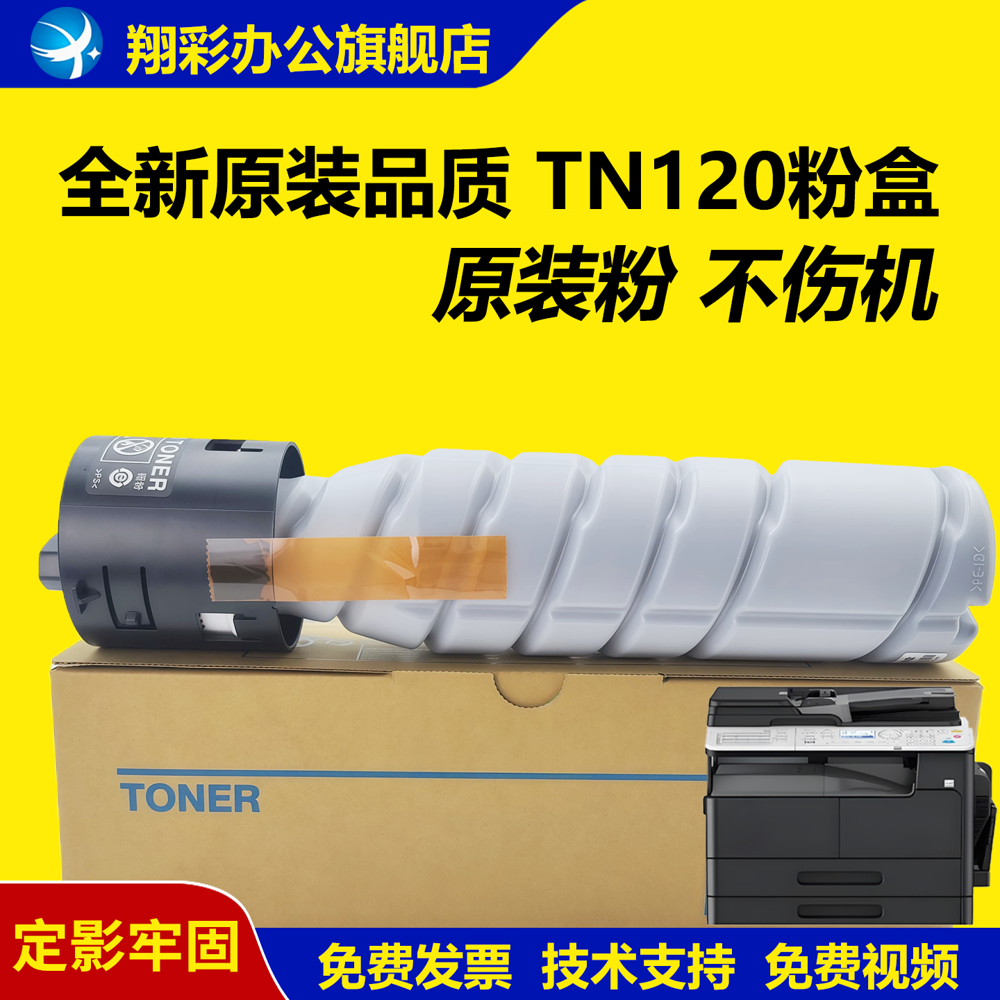 翔彩原装适用 柯尼卡美能达TN120粉盒 bizhub 7223 7121i粉盒 碳粉 柯美BH7223墨粉盒 粉筒 复印机打印机碳粉,办公设备/耗材/相关服务,墨粉/碳粉,淘宝优惠券,粉丝福利购,淘宝优惠卷