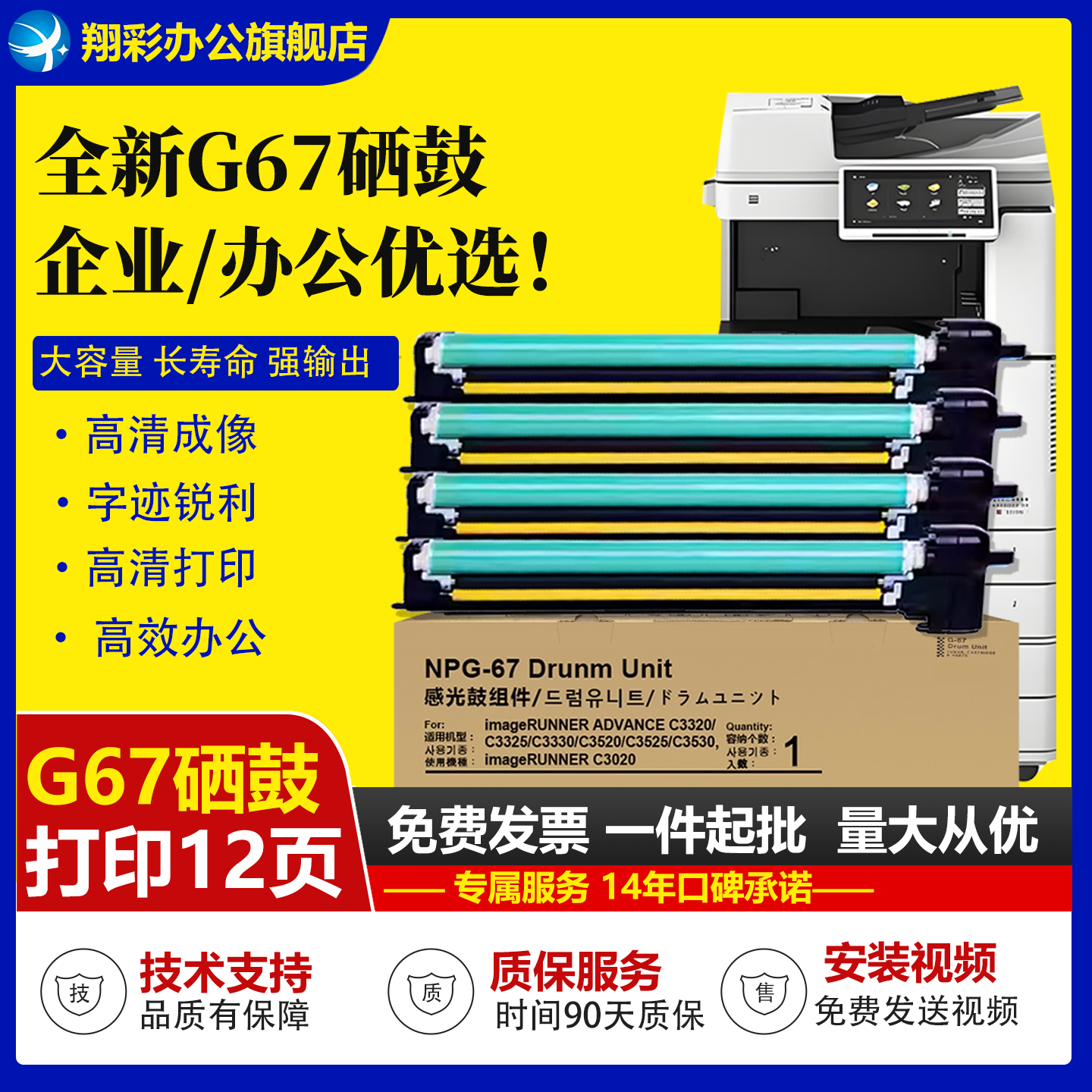 佳能C3020硒鼓NPG67感光鼓组件