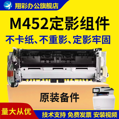 适用惠普M452定影组件477377