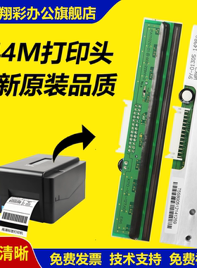 适用 TSC 344打印头TTP-344M PLUS热敏头G310 344MPRO 342Mpro标签打印机头TSC 4403E  4503E打印头 条码头