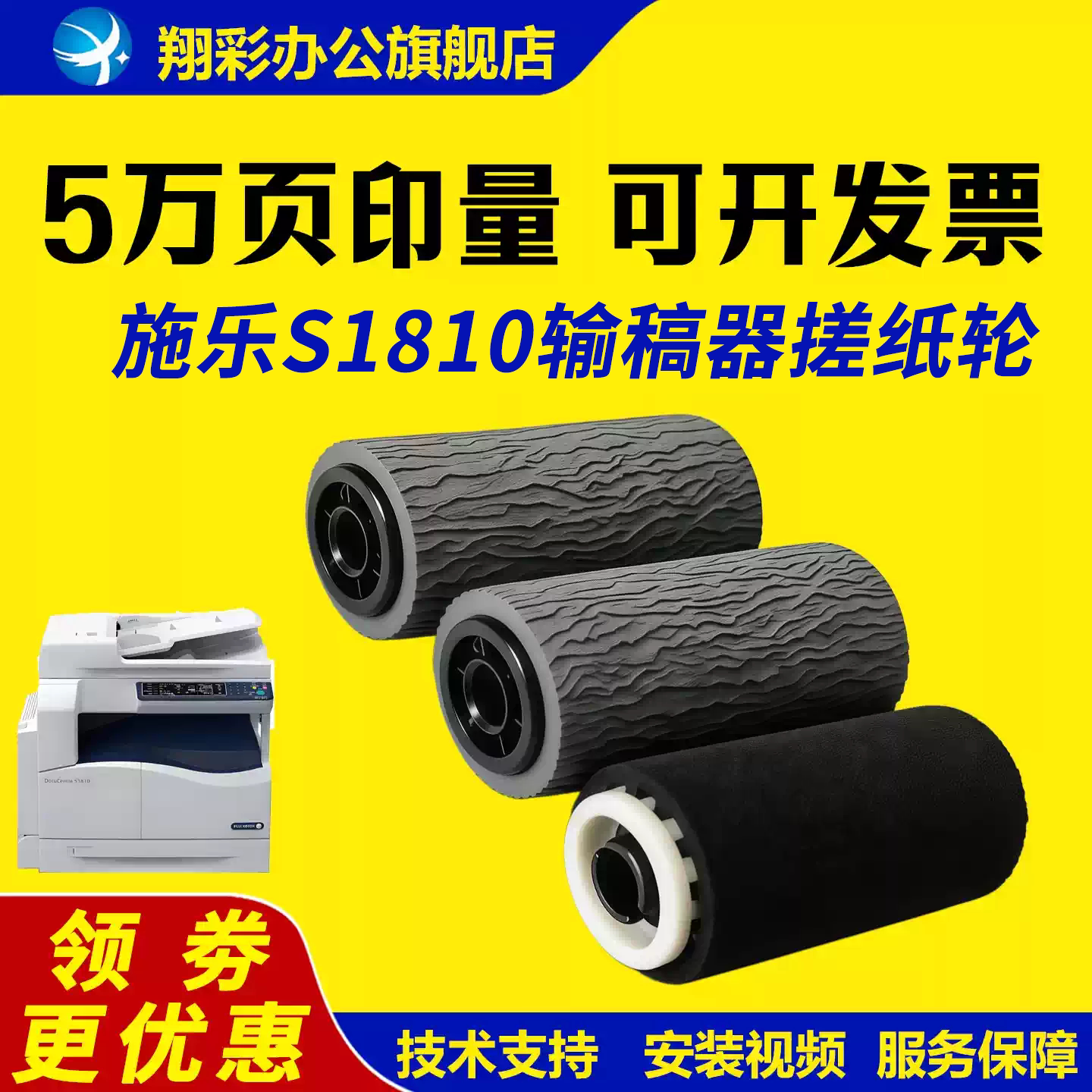 适用富士施乐S1810输稿器搓纸轮
