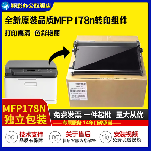 适用惠普178179150转印组件