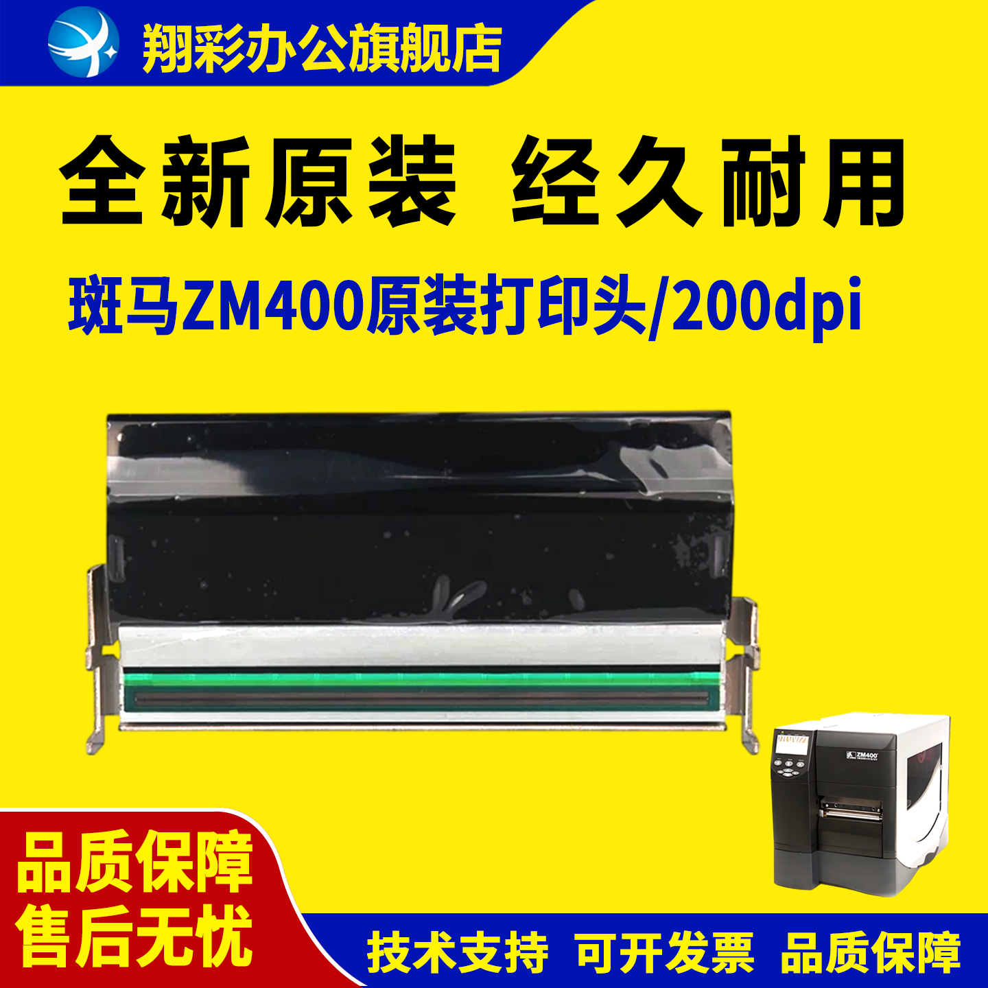 适用斑马ZM400打印头