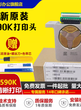 适用爱普生 LQ590k 打印头 EPSON LQ1600K3H打印头690K 680K2 675KT 595K 136KW 2680K针式打印头590K2 595K2
