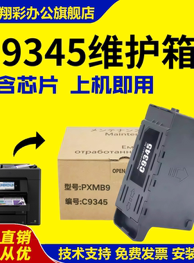 适用 爱普生C9345维护箱L6578 L15150 L15158 L15160 L15168废墨仓WF7820 7848 L8168 8188废墨垫收集器 清零