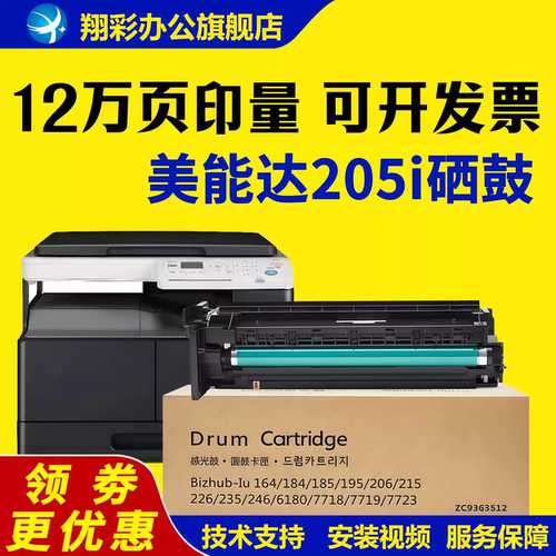 适用美能达205i硒鼓164195206