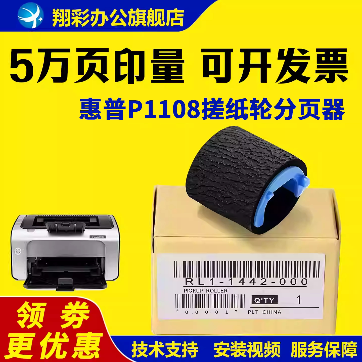 适用惠普P1108搓纸轮分页器1007图片