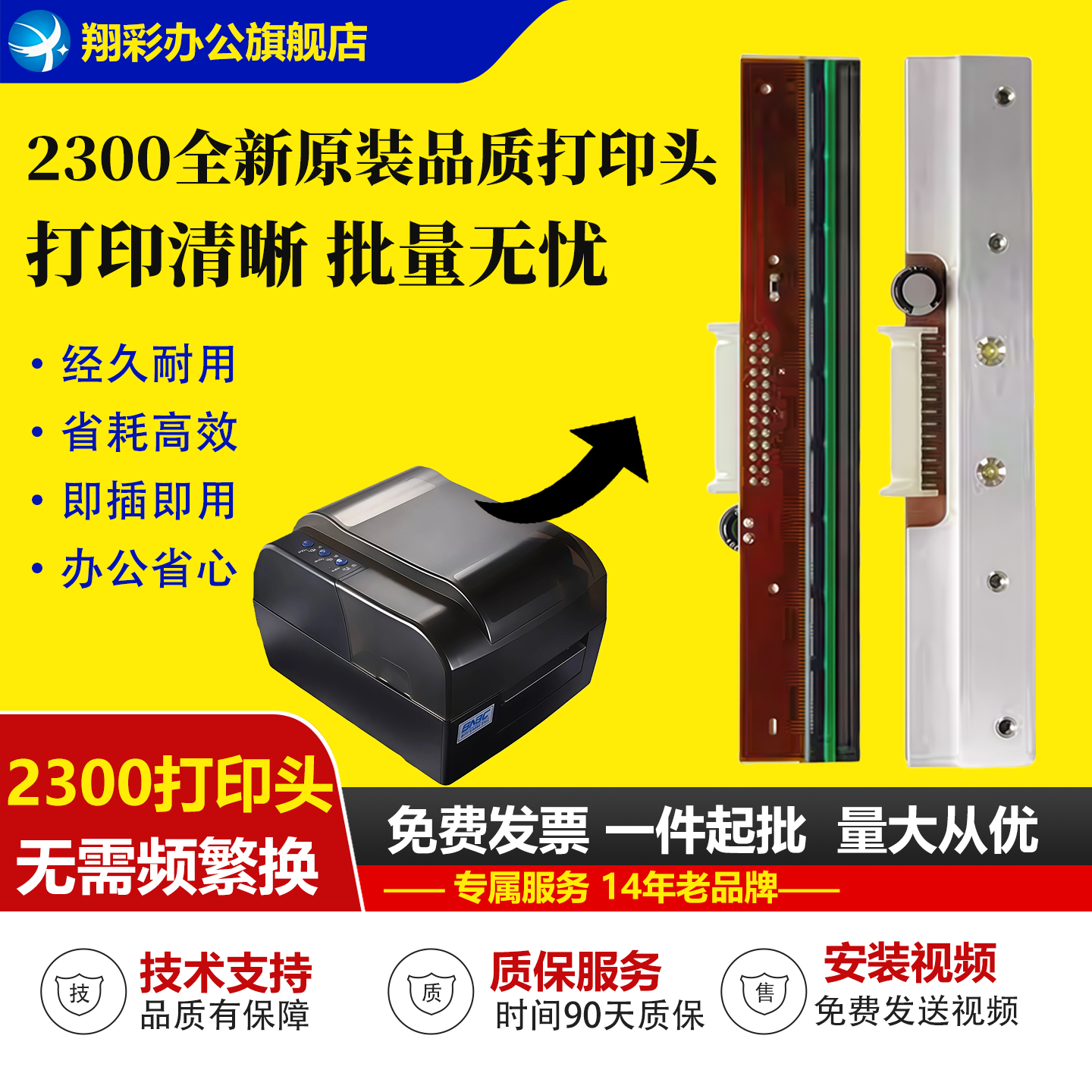 适用 新北洋2300E打印头 北洋2300plus热敏头BTP-3300 2300e标签打印机打印头BTP-6300I条码打印机头300dpi点