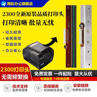 新北洋2300E打印头 6300I条码 北洋2300plus热敏头BTP 2300e标签打印机打印头BTP 打印机头300dpi点 3300 适用