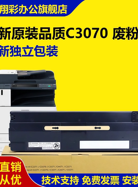 适用 富士施乐C3370废粉盒 VI C2271 3371 废粉仓 六代机 C3070 4471 5571 6671 7771废粉回收盒 碳粉收集器