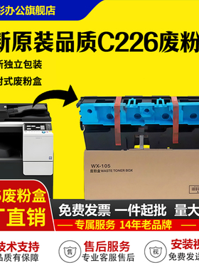 适用 美能达c226废粉盒C226i废粉仓C256 C227 C287 C367回收盒C7222 C7226 C7528震旦ADC225 265废粉盒WX-105