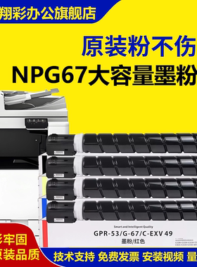 翔彩原装适用 佳能g67粉盒3330 3320复印机墨盒3020粉盒NPG67墨粉盒IR C3325 C3520 C3525 C3530 C3350碳粉盒