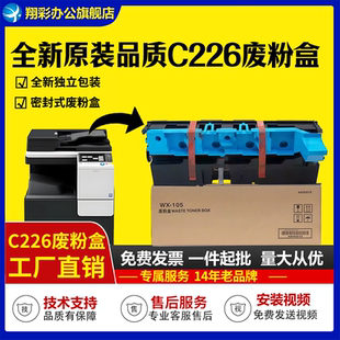 C287 C367回收盒C7222 C7226 适用 265废粉盒WX C227 C7528震旦ADC225 105 美能达c226废粉盒C226i废粉仓C256