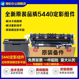 8515定影器 8900加热组件 5450定影组件 8600 3800 联想3700 6180加热组件HL8510 5445 兄弟HL 兄弟5440 适用