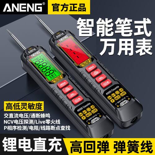 智能笔式万用表数字高精度锂电直充汽车维修电工专用测电笔全自动
