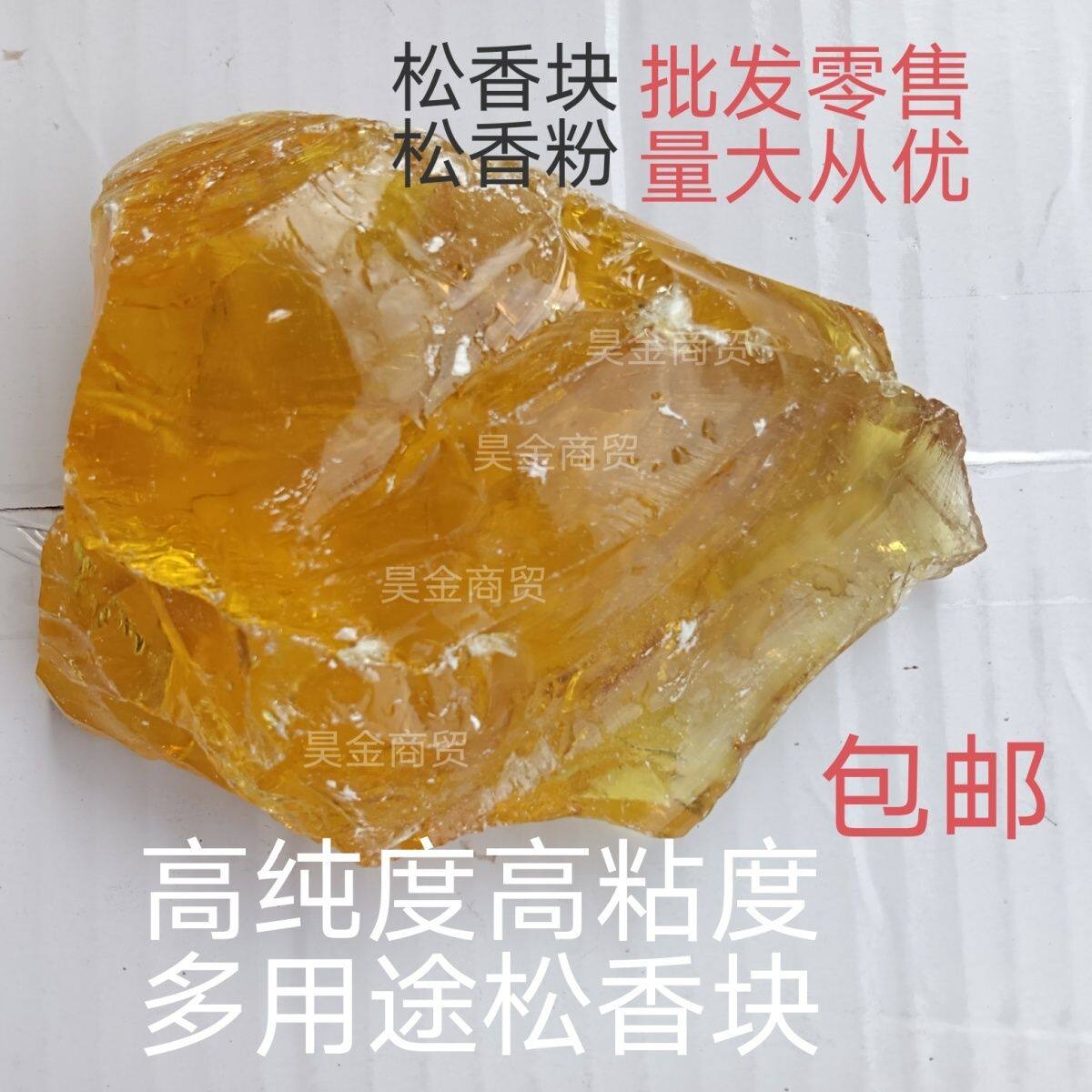 松香块松香粉末小提琴松香二胡松香防滑粉助焊剂松香 焊接松香