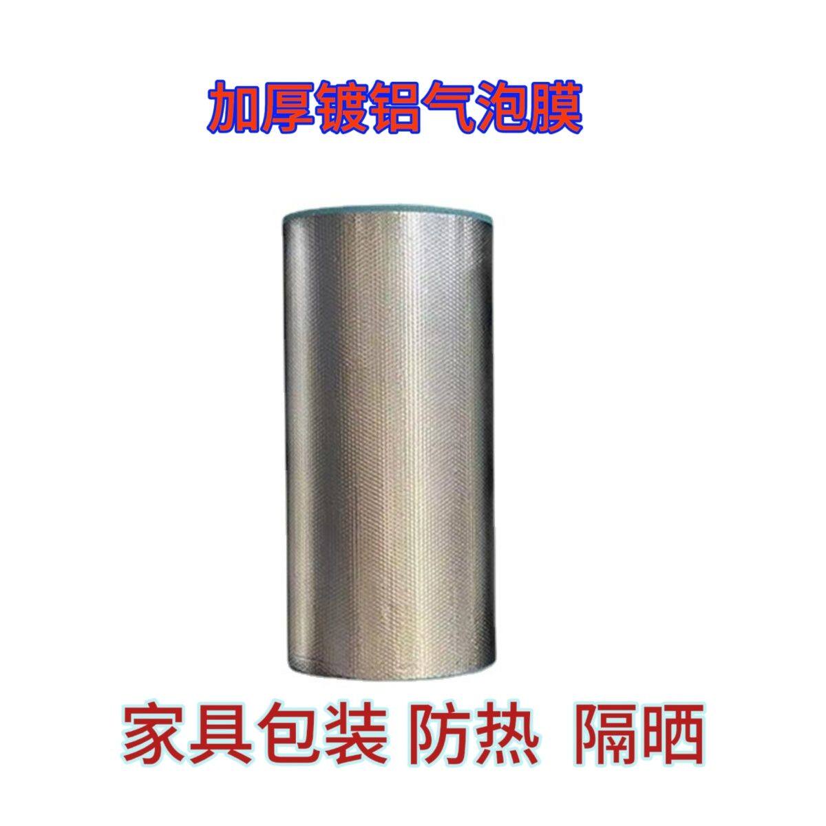 家具包材铝箔气泡膜铝膜瓷砖保护膜隔热玻璃防晒大卷包装防摔防撞