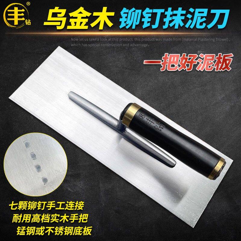 乌金木铆钉抹泥刀铺瓷砖工具抹灰刀泥刀灰抹子加厚抹泥板刮灰板