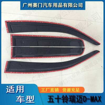 2012-雨8年五280十铃瑞迈d-max佛兰COLORA雪1DO通用四门晴挡车窗