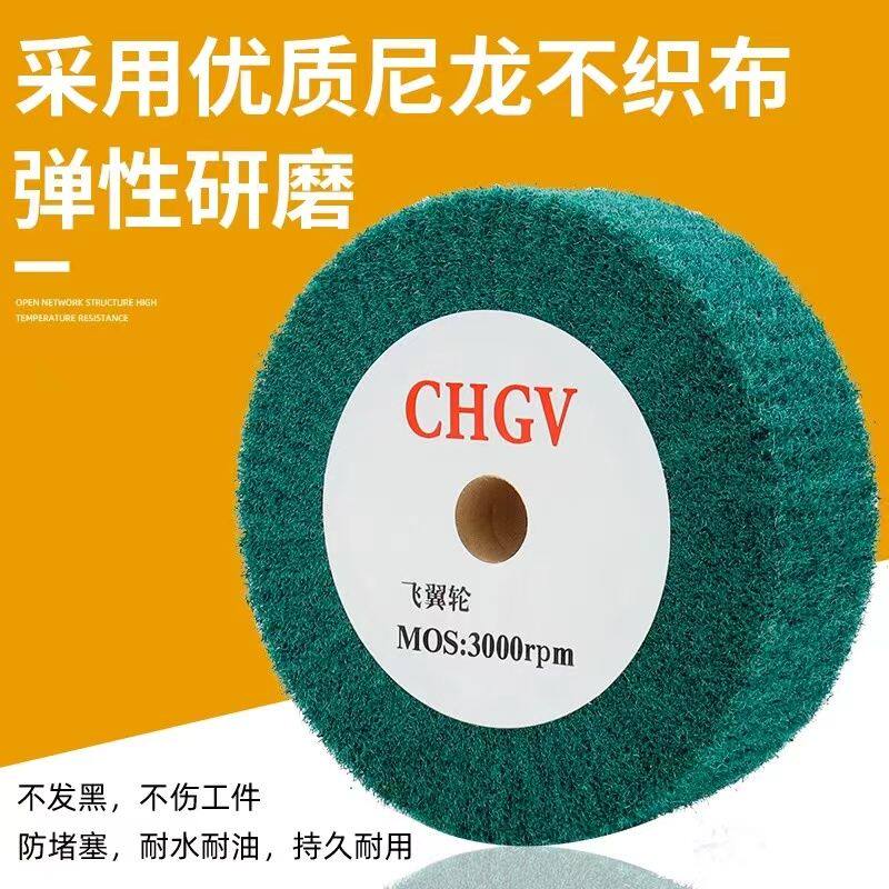飞翼抛光轮百洁布轮打磨拉丝纤维轮绿红色尼龙轮抛光专用飞翼轮