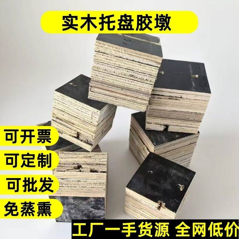 木箱出口托盘脚墩多层板熏蒸胶合板快递木托盘打包垫脚木条叉车墩