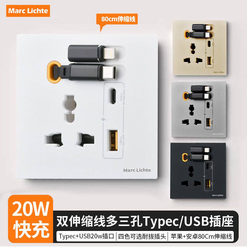86型多功能三孔usb快充typec带双伸缩线氮20w插座港澳13A英标3孔