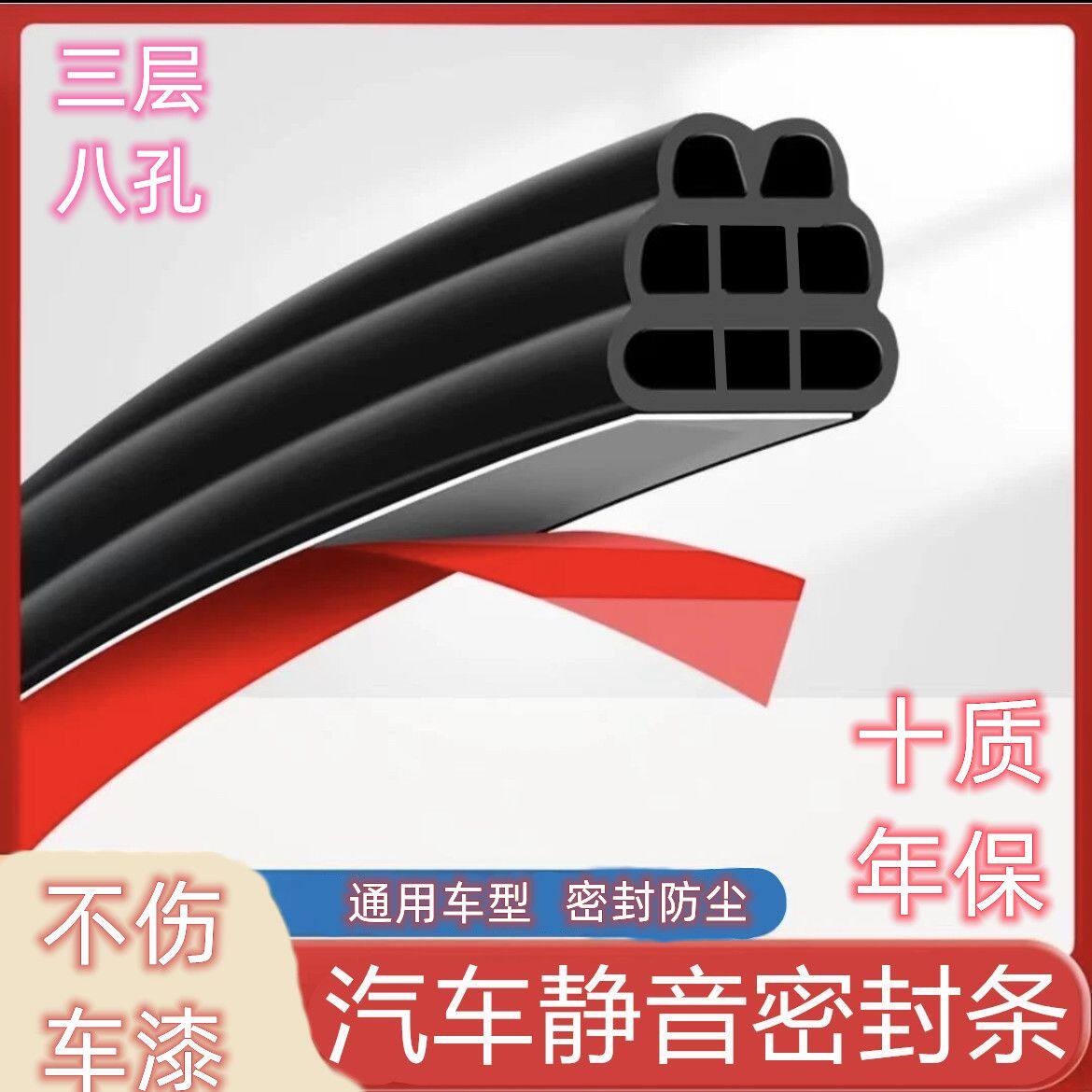 批发三层八孔加厚隔音密封条B柱C柱车门通用引擎盖静音密封胶条汽
