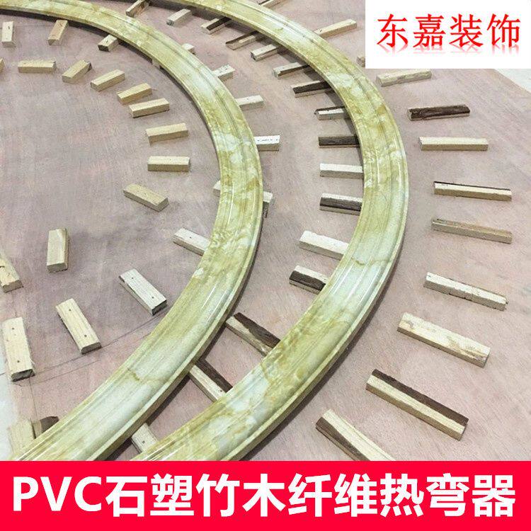 PVC石塑线条热弯器竹木纤维顶角线加热毯门套窗套半圆弧形装饰条