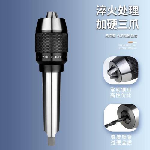 一体式自紧钻夹头R8钻夹头莫式直柄钻夹C20/25/32MT2/3/4/5APU